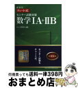 【中古】 チャート式センター試験対策数学1A＋2B 新課程 / 数研出版 / 数研出版 単行本 【宅配便出荷】