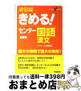 【中古】 演習編きめる！センター国語漢文 新課程 / 三宅 崇広 / 学研プラス [単行本]【宅配便出荷】