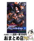 【中古】 ストーンオーシャン 12 / 荒木 飛呂彦 / 集英社 [コミック]【宅配便出荷】