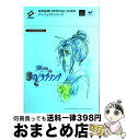 【中古】 ときめきメモリアルドラマシリーズvol.2〜彩のラブソング〜パーフェクトガイド プレイステーション・セガサターン / コナミCP事業部, 新紀元社編 ...