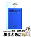 著者：井本 省吾出版社：日経BPマーケティング(日本経済新聞出版サイズ：単行本ISBN-10：4532118042ISBN-13：9784532118044■こちらの商品もオススメです ● ゼミナール経営学入門 / 伊丹 敬之, 加護野 忠男 / 日本経済新聞出版 [単行本] ● マーケティング戦略 第3版 / 和田 充夫, 三浦 俊彦, 恩蔵 直人 / 有斐閣 [単行本] ● 経営学の基本 初級・中級受験用 新版 / 経営学検定試験協議会, 経営能力開発センター / 中央経済社 [単行本] ● 経営学 理論と体系 第2版 / 大月 博司, 山口 善昭, 高橋 正泰 / 同文舘出版 [単行本] ■通常24時間以内に出荷可能です。※繁忙期やセール等、ご注文数が多い日につきましては　発送まで72時間かかる場合があります。あらかじめご了承ください。■宅配便(送料398円)にて出荷致します。合計3980円以上は送料無料。■ただいま、オリジナルカレンダーをプレゼントしております。■送料無料の「もったいない本舗本店」もご利用ください。メール便送料無料です。■お急ぎの方は「もったいない本舗　お急ぎ便店」をご利用ください。最短翌日配送、手数料298円から■中古品ではございますが、良好なコンディションです。決済はクレジットカード等、各種決済方法がご利用可能です。■万が一品質に不備が有った場合は、返金対応。■クリーニング済み。■商品画像に「帯」が付いているものがありますが、中古品のため、実際の商品には付いていない場合がございます。■商品状態の表記につきまして・非常に良い：　　使用されてはいますが、　　非常にきれいな状態です。　　書き込みや線引きはありません。・良い：　　比較的綺麗な状態の商品です。　　ページやカバーに欠品はありません。　　文章を読むのに支障はありません。・可：　　文章が問題なく読める状態の商品です。　　マーカーやペンで書込があることがあります。　　商品の痛みがある場合があります。