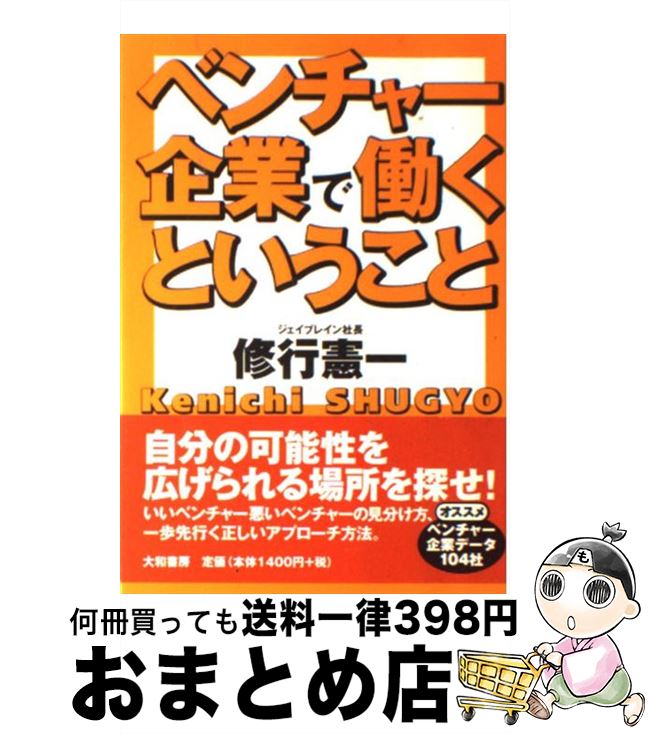 著者：修行憲一出版社：大和書房サイズ：単行本ISBN-10：4479791485ISBN-13：9784479791485■通常24時間以内に出荷可能です。※繁忙期やセール等、ご注文数が多い日につきましては　発送まで72時間かかる場合があります。あらかじめご了承ください。■宅配便(送料398円)にて出荷致します。合計3980円以上は送料無料。■ただいま、オリジナルカレンダーをプレゼントしております。■送料無料の「もったいない本舗本店」もご利用ください。メール便送料無料です。■お急ぎの方は「もったいない本舗　お急ぎ便店」をご利用ください。最短翌日配送、手数料298円から■中古品ではございますが、良好なコンディションです。決済はクレジットカード等、各種決済方法がご利用可能です。■万が一品質に不備が有った場合は、返金対応。■クリーニング済み。■商品画像に「帯」が付いているものがありますが、中古品のため、実際の商品には付いていない場合がございます。■商品状態の表記につきまして・非常に良い：　　使用されてはいますが、　　非常にきれいな状態です。　　書き込みや線引きはありません。・良い：　　比較的綺麗な状態の商品です。　　ページやカバーに欠品はありません。　　文章を読むのに支障はありません。・可：　　文章が問題なく読める状態の商品です。　　マーカーやペンで書込があることがあります。　　商品の痛みがある場合があります。