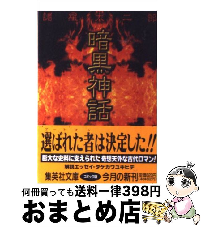 楽天市場】諸星大二郎 暗黒神話の通販 楽天市場】諸星大二郎 暗黒神話の通販