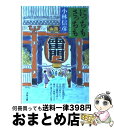 【中古】 にっちもさっちも 人生は五十一から5 / 小林 信彦 / 文藝春秋 [文庫]【宅配便出荷】