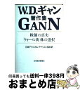 【中古】 W.D.ギャン著作集 株価の真実/ウォール街株の選択 / ウィリアム・D. ギャン, 日本テクニカルアナリスト協会, W.D. Gann / 日本経済...