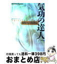 著者：現代書林特別取材班出版社：現代書林サイズ：単行本ISBN-10：477450677XISBN-13：9784774506777■こちらの商品もオススメです ● 新・気功の達人 11人のスピリチュアルヒーラー / 現代書林特別取材班 / 現代書林 [単行本（ソフトカバー）] ■通常24時間以内に出荷可能です。※繁忙期やセール等、ご注文数が多い日につきましては　発送まで72時間かかる場合があります。あらかじめご了承ください。■宅配便(送料398円)にて出荷致します。合計3980円以上は送料無料。■ただいま、オリジナルカレンダーをプレゼントしております。■送料無料の「もったいない本舗本店」もご利用ください。メール便送料無料です。■お急ぎの方は「もったいない本舗　お急ぎ便店」をご利用ください。最短翌日配送、手数料298円から■中古品ではございますが、良好なコンディションです。決済はクレジットカード等、各種決済方法がご利用可能です。■万が一品質に不備が有った場合は、返金対応。■クリーニング済み。■商品画像に「帯」が付いているものがありますが、中古品のため、実際の商品には付いていない場合がございます。■商品状態の表記につきまして・非常に良い：　　使用されてはいますが、　　非常にきれいな状態です。　　書き込みや線引きはありません。・良い：　　比較的綺麗な状態の商品です。　　ページやカバーに欠品はありません。　　文章を読むのに支障はありません。・可：　　文章が問題なく読める状態の商品です。　　マーカーやペンで書込があることがあります。　　商品の痛みがある場合があります。