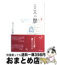 著者：はづき 虹映出版社：アルマットサイズ：単行本ISBN-10：4877312196ISBN-13：9784877312190■こちらの商品もオススメです ● 2週間で一生が変わる魔法の言葉 / はづき虹映 / きこ書房 [単行本] ● 鎌倉ものがたり 15 / 西岸 良平 / 双葉社 [コミック] ● こころの扉 人生に奇跡を起こす99のメッセージ 2 / はづき 虹映 / 国際語学社 [単行本] ● 2週間でお金の悩みがゼロになる魔法のレッスン / はづき 虹映 / かんき出版 [単行本（ソフトカバー）] ■通常24時間以内に出荷可能です。※繁忙期やセール等、ご注文数が多い日につきましては　発送まで72時間かかる場合があります。あらかじめご了承ください。■宅配便(送料398円)にて出荷致します。合計3980円以上は送料無料。■ただいま、オリジナルカレンダーをプレゼントしております。■送料無料の「もったいない本舗本店」もご利用ください。メール便送料無料です。■お急ぎの方は「もったいない本舗　お急ぎ便店」をご利用ください。最短翌日配送、手数料298円から■中古品ではございますが、良好なコンディションです。決済はクレジットカード等、各種決済方法がご利用可能です。■万が一品質に不備が有った場合は、返金対応。■クリーニング済み。■商品画像に「帯」が付いているものがありますが、中古品のため、実際の商品には付いていない場合がございます。■商品状態の表記につきまして・非常に良い：　　使用されてはいますが、　　非常にきれいな状態です。　　書き込みや線引きはありません。・良い：　　比較的綺麗な状態の商品です。　　ページやカバーに欠品はありません。　　文章を読むのに支障はありません。・可：　　文章が問題なく読める状態の商品です。　　マーカーやペンで書込があることがあります。　　商品の痛みがある場合があります。