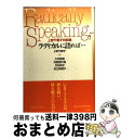 【中古】 ラディカルに語れば… 上野千鶴子対談集 / 上野 千鶴子, 河野 貴代美, 足立 真理子, 大沢 真理, 竹村 和子 / 平凡社 [単行本]【宅配便出荷】