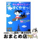 【中古】 めん棒ダイエットでもっとすぐやせっ！ ゾーンセラピーでカンタン毒素排出＆セルライトオフ / 鈴木 きよみ / 学研プラス [ム..