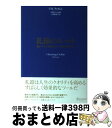 【中古】 礼節のルール 思いやりと品位を示す不変の原則25 / P・M・フォルニ, 上原 裕美子, 大森 ひとみ / ディスカヴァー・トゥエンティワン [単行本...
