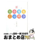 著者：大久保 秀子出版社：中央法規出版サイズ：単行本ISBN-10：4805832851ISBN-13：9784805832851■通常24時間以内に出荷可能です。※繁忙期やセール等、ご注文数が多い日につきましては　発送まで72時間かかる場合があります。あらかじめご了承ください。■宅配便(送料398円)にて出荷致します。合計3980円以上は送料無料。■ただいま、オリジナルカレンダーをプレゼントしております。■送料無料の「もったいない本舗本店」もご利用ください。メール便送料無料です。■お急ぎの方は「もったいない本舗　お急ぎ便店」をご利用ください。最短翌日配送、手数料298円から■中古品ではございますが、良好なコンディションです。決済はクレジットカード等、各種決済方法がご利用可能です。■万が一品質に不備が有った場合は、返金対応。■クリーニング済み。■商品画像に「帯」が付いているものがありますが、中古品のため、実際の商品には付いていない場合がございます。■商品状態の表記につきまして・非常に良い：　　使用されてはいますが、　　非常にきれいな状態です。　　書き込みや線引きはありません。・良い：　　比較的綺麗な状態の商品です。　　ページやカバーに欠品はありません。　　文章を読むのに支障はありません。・可：　　文章が問題なく読める状態の商品です。　　マーカーやペンで書込があることがあります。　　商品の痛みがある場合があります。