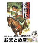 【中古】 水滸伝 第6巻（一丈青扈三娘之巻） / 李 志清 / KADOKAWA(メディアファクトリー) [文庫]【宅配便出荷】