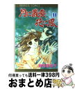 著者：津寺 里可子出版社：秋田書店サイズ：コミックISBN-10：4253078303ISBN-13：9784253078306■こちらの商品もオススメです ● 月に叢雲花に風 第8巻 / 津寺 里可子 / 秋田書店 [コミック] ● 月に叢雲花に風 第5巻 / 津寺 里可子 / 秋田書店 [コミック] ● 月に叢雲花に風 第11巻 / 津寺 里可子 / 秋田書店 [コミック] ● 月に叢雲花に風 第12巻 / 津寺 里可子 / 秋田書店 [コミック] ● 月に叢雲花に風 第7巻 / 津寺 里可子 / 秋田書店 [コミック] ● 月に叢雲花に風 第10巻 / 津寺 里可子 / 秋田書店 [コミック] ● 月に叢雲花に風 第3巻 / 津寺 里可子 / 秋田書店 [コミック] ● 月に叢雲花に風 第4巻 / 津寺 里可子 / 秋田書店 [コミック] ● 月に叢雲花に風 第1巻 / 津寺 里可子 / 秋田書店 [新書] ● 月に叢雲花に風 第2巻 / 津寺 里可子 / 秋田書店 [新書] ■通常24時間以内に出荷可能です。※繁忙期やセール等、ご注文数が多い日につきましては　発送まで72時間かかる場合があります。あらかじめご了承ください。■宅配便(送料398円)にて出荷致します。合計3980円以上は送料無料。■ただいま、オリジナルカレンダーをプレゼントしております。■送料無料の「もったいない本舗本店」もご利用ください。メール便送料無料です。■お急ぎの方は「もったいない本舗　お急ぎ便店」をご利用ください。最短翌日配送、手数料298円から■中古品ではございますが、良好なコンディションです。決済はクレジットカード等、各種決済方法がご利用可能です。■万が一品質に不備が有った場合は、返金対応。■クリーニング済み。■商品画像に「帯」が付いているものがありますが、中古品のため、実際の商品には付いていない場合がございます。■商品状態の表記につきまして・非常に良い：　　使用されてはいますが、　　非常にきれいな状態です。　　書き込みや線引きはありません。・良い：　　比較的綺麗な状態の商品です。　　ページやカバーに欠品はありません。　　文章を読むのに支障はありません。・可：　　文章が問題なく読める状態の商品です。　　マーカーやペンで書込があることがあります。　　商品の痛みがある場合があります。