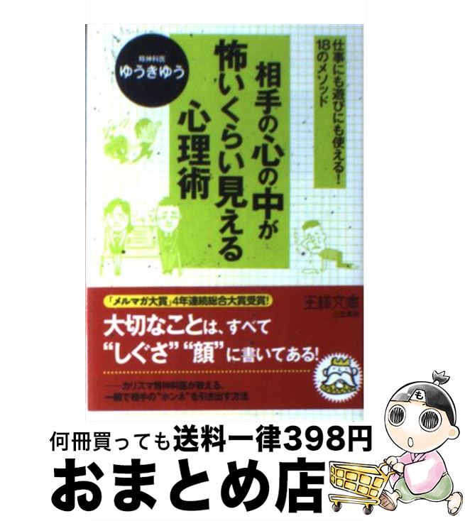 【中古】 相手の“心の中”が怖い