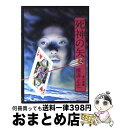 【中古】 死神の矢 / 横溝 正史 / KADOKAWA [文庫]【宅配便出荷】