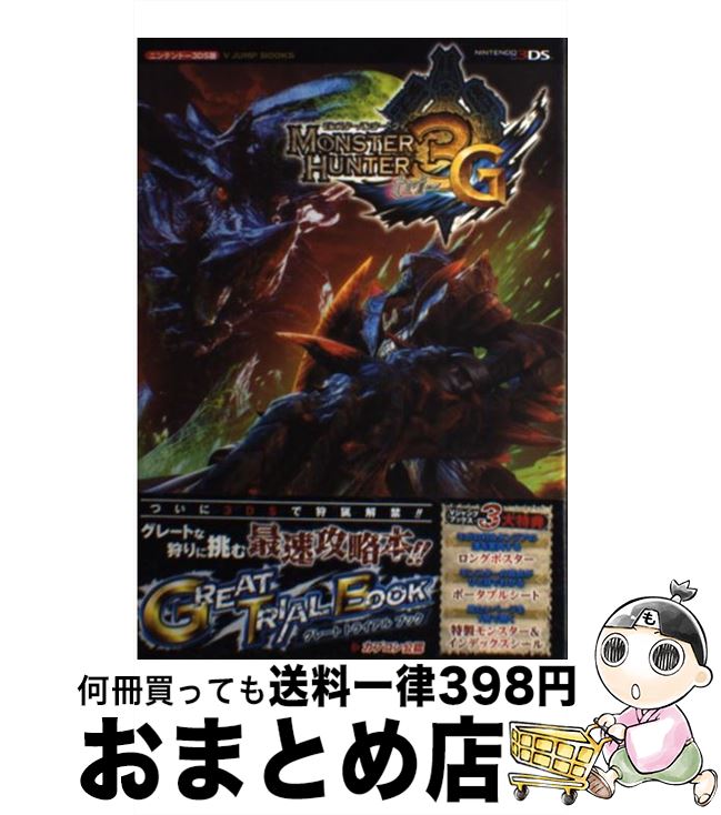 【中古】 モンスターハンター3Gグレ