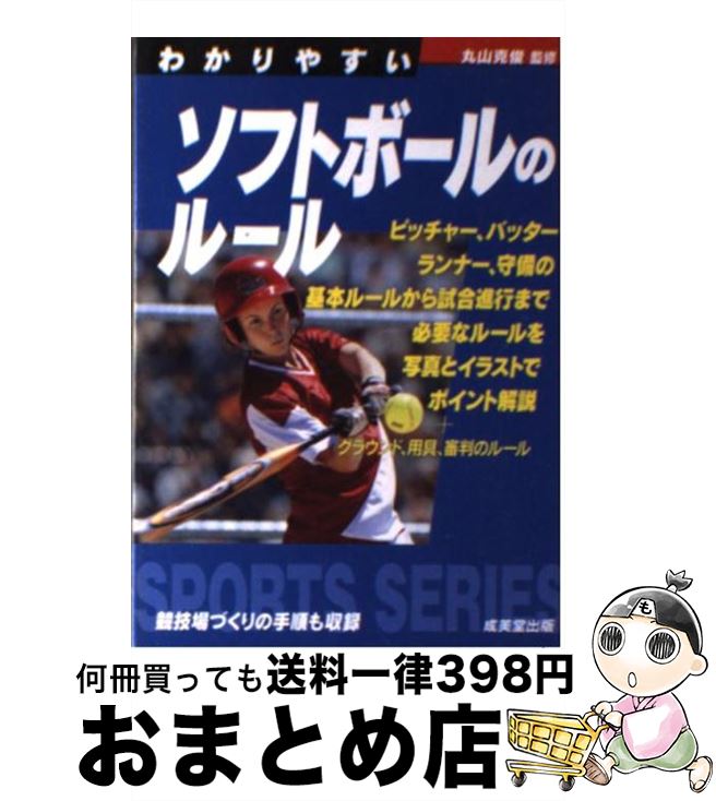 【中古】 わかりやすいソフトボー