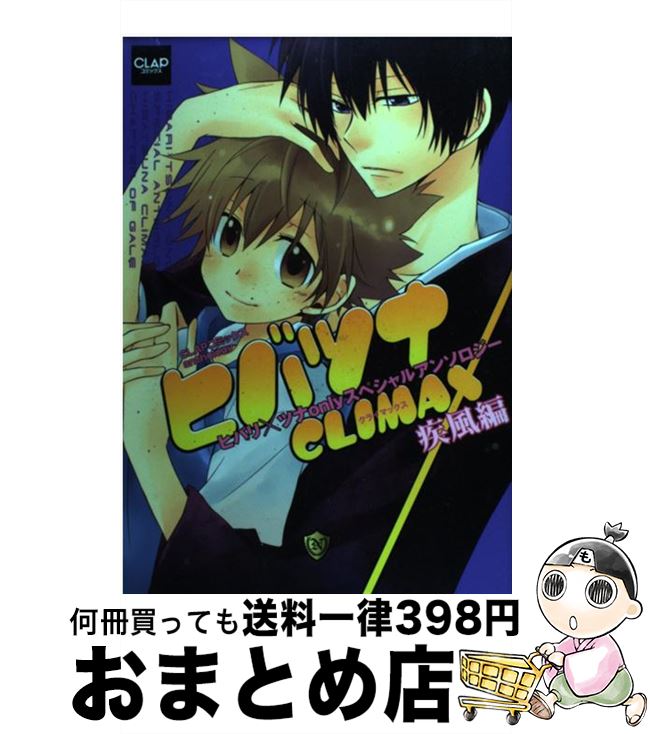 【中古】 ヒバツナCLIMAX ヒバリ×ツナonlyスペシャ