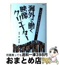 著者：鍋 潤太郎, 平谷 早苗出版社：ボーンデジタルサイズ：ハードカバーISBN-10：4862460712ISBN-13：9784862460714■通常24時間以内に出荷可能です。※繁忙期やセール等、ご注文数が多い日につきましては　発送まで72時間かかる場合があります。あらかじめご了承ください。■宅配便(送料398円)にて出荷致します。合計3980円以上は送料無料。■ただいま、オリジナルカレンダーをプレゼントしております。■送料無料の「もったいない本舗本店」もご利用ください。メール便送料無料です。■お急ぎの方は「もったいない本舗　お急ぎ便店」をご利用ください。最短翌日配送、手数料298円から■中古品ではございますが、良好なコンディションです。決済はクレジットカード等、各種決済方法がご利用可能です。■万が一品質に不備が有った場合は、返金対応。■クリーニング済み。■商品画像に「帯」が付いているものがありますが、中古品のため、実際の商品には付いていない場合がございます。■商品状態の表記につきまして・非常に良い：　　使用されてはいますが、　　非常にきれいな状態です。　　書き込みや線引きはありません。・良い：　　比較的綺麗な状態の商品です。　　ページやカバーに欠品はありません。　　文章を読むのに支障はありません。・可：　　文章が問題なく読める状態の商品です。　　マーカーやペンで書込があることがあります。　　商品の痛みがある場合があります。