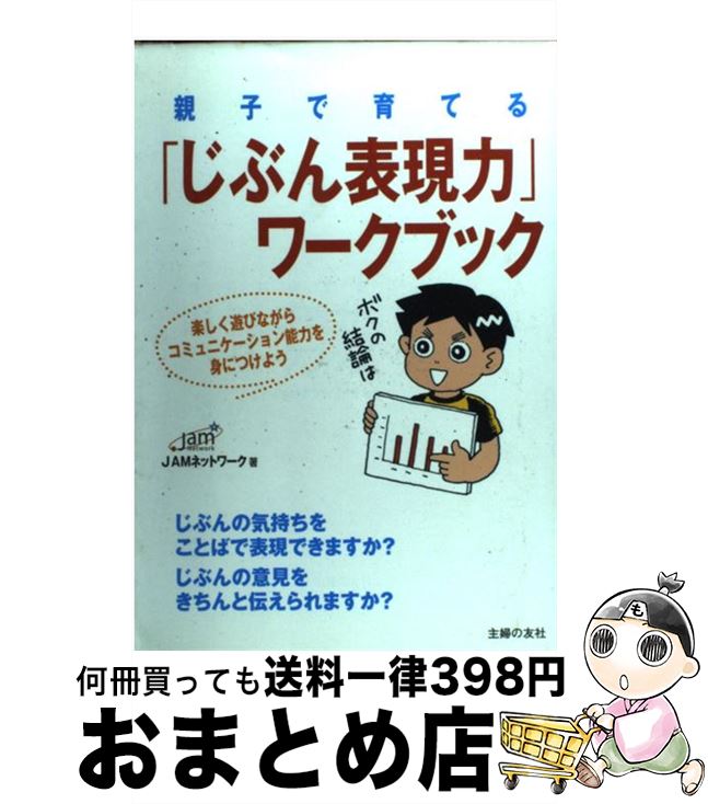 【中古】 親子で育てる「じぶん表