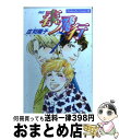 【中古】 春・飛行 四記 7 / 庄司 陽子 / 講談社 [コミック]【宅配便出荷】