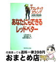 【中古】 あなたにもできるレッドベター 「これから」と「まだまだ」の日本の皆さんへ / デビッド レッドベター, David Leadbetter / ゴルフダイジェスト社 [単行本]【宅配便出荷】