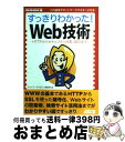 【中古】 すっきりわかった！　Web技術 HTTPからセキュリティ対策、SEOまで　この週末 / ネットワークマガジン編集部 / アスキー [単行本]【宅配便出荷】