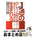 著者：大谷 由里子出版社：アメーバブックスサイズ：単行本（ソフトカバー）ISBN-10：4344990463ISBN-13：9784344990463■こちらの商品もオススメです ● 元気をつくる「吉本流」コーチング / 大谷 由里子 / ディスカヴァー・トゥエンティワン [単行本（ソフトカバー）] ● 「出会い力」の磨き方 また会いたい！と思われる人になる、ちょっとした方法 / 大谷 由里子 / PHP研究所 [単行本（ソフトカバー）] ● 元気セラピー 読むだけでヤル気がみなぎる / 大谷 由里子 / KKロングセラーズ [新書] ● オトす技術 カレもカノジョも上司もお客さんもみんな振り向く心理 / 大谷 由里子, 武田 和久 / 佼成出版社 [単行本] ■通常24時間以内に出荷可能です。※繁忙期やセール等、ご注文数が多い日につきましては　発送まで72時間かかる場合があります。あらかじめご了承ください。■宅配便(送料398円)にて出荷致します。合計3980円以上は送料無料。■ただいま、オリジナルカレンダーをプレゼントしております。■送料無料の「もったいない本舗本店」もご利用ください。メール便送料無料です。■お急ぎの方は「もったいない本舗　お急ぎ便店」をご利用ください。最短翌日配送、手数料298円から■中古品ではございますが、良好なコンディションです。決済はクレジットカード等、各種決済方法がご利用可能です。■万が一品質に不備が有った場合は、返金対応。■クリーニング済み。■商品画像に「帯」が付いているものがありますが、中古品のため、実際の商品には付いていない場合がございます。■商品状態の表記につきまして・非常に良い：　　使用されてはいますが、　　非常にきれいな状態です。　　書き込みや線引きはありません。・良い：　　比較的綺麗な状態の商品です。　　ページやカバーに欠品はありません。　　文章を読むのに支障はありません。・可：　　文章が問題なく読める状態の商品です。　　マーカーやペンで書込があることがあります。　　商品の痛みがある場合があります。