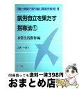 【中古】 就労自立を果たす指導法 1 / 上岡 一世 / 明治図書出版 [単行本]【宅配便出荷】