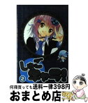 【中古】 しゅごキャラ！ 2 特装版 / PEACH－PIT / 講談社 [コミック]【宅配便出荷】