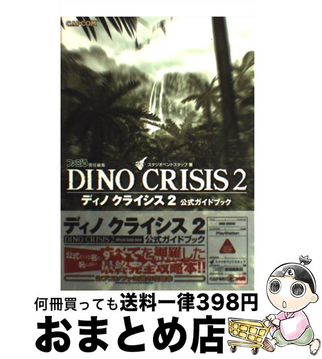 楽天市場】ディノクライシス2の通販 楽天市場】ディノクライシス2の通販