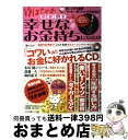  ゆほびかGOLD 幸せなお金持ちになる本 vol．6 / ジョイ 石井, 本田健・バシャール, 斎藤 一人, 和田 裕美, 観月 環, 中河 原啓, 佳川 奈未 / マキノ出 