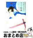 【中古】 恋愛心理カウンセラーの大好きな彼があなたと結婚したくなる本 浮気も倦怠期も乗り越えゴールインするテクニック / 水希 / こう書房 [単行本(ソフトカ...