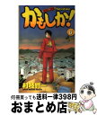 著者：村枝 賢一出版社：小学館サイズ：コミックISBN-10：4091256260ISBN-13：9784091256263■こちらの商品もオススメです ● 機動公務員かもしか！ 4 / 村枝 賢一 / 小学館 [コミック] ● 機動公務員かもしか！ 3 / 村枝 賢一 / 小学館 [コミック] ● 機動公務員かもしか！ 5 / 村枝 賢一 / 小学館 [コミック] ■通常24時間以内に出荷可能です。※繁忙期やセール等、ご注文数が多い日につきましては　発送まで72時間かかる場合があります。あらかじめご了承ください。■宅配便(送料398円)にて出荷致します。合計3980円以上は送料無料。■ただいま、オリジナルカレンダーをプレゼントしております。■送料無料の「もったいない本舗本店」もご利用ください。メール便送料無料です。■お急ぎの方は「もったいない本舗　お急ぎ便店」をご利用ください。最短翌日配送、手数料298円から■中古品ではございますが、良好なコンディションです。決済はクレジットカード等、各種決済方法がご利用可能です。■万が一品質に不備が有った場合は、返金対応。■クリーニング済み。■商品画像に「帯」が付いているものがありますが、中古品のため、実際の商品には付いていない場合がございます。■商品状態の表記につきまして・非常に良い：　　使用されてはいますが、　　非常にきれいな状態です。　　書き込みや線引きはありません。・良い：　　比較的綺麗な状態の商品です。　　ページやカバーに欠品はありません。　　文章を読むのに支障はありません。・可：　　文章が問題なく読める状態の商品です。　　マーカーやペンで書込があることがあります。　　商品の痛みがある場合があります。