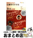 【中古】 NHKテレビテキスト仕事学のすすめ 2010年10ー11月 / 南場 智子, 平井 伯昌, 勝間 和代 / 日本放送出版協会 ムック 【宅配便出荷】