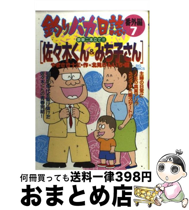 【中古】 釣りバカ日誌 番外編　7 / 