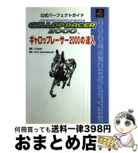 お買得 1日 3日以内に出荷 単行本 光文社 公式パーフェクトガイド G Hawk 宅配便出荷 おまとめ店 ギャロップレーサー2000の達人 playstation 中古 G Hawk 宅配便出荷 もったいない本舗 ゲーム攻略本 お買得 1日 3日以内に出荷 単行本 光文社 公式パーフェクトガイド G Hawk 宅配便出荷 おまとめ店 ギャロップレーサー2000の達人 playstation 中古 G Hawk 宅配便出荷 もったいない本舗 ゲーム攻略本