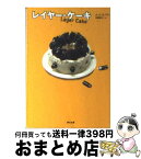 【中古】 レイヤー・ケーキ / J・J・コノリー, 佐藤 耕士 / 角川書店 [文庫]【宅配便出荷】