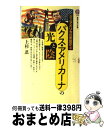  新書アメリカ合衆国史 3 / 上杉 忍 / 講談社 