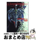 【中古】 ウィザードリィ 外伝1のすべて / HIPPON SUPER編集部 / 宝島社 単行本 【宅配便出荷】