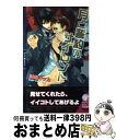 【中古】 月と誓約のサイレント / 桐嶋 リッカ, カズアキ / 幻冬舎コミックス [新書]【宅配便出荷】