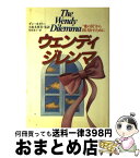 【中古】 ウェンディ・ジレンマ “愛の罠”から抜け出すために / ダン・カイリー, 尾島 恵子, Dan Kiley / 祥伝社 [単行本]【宅配便出荷】