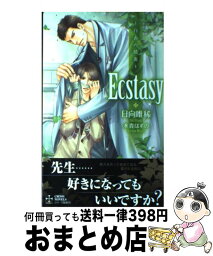 【中古】 Ecstasy 白衣の情炎 / 日向 唯稀, 水貴 はすの / 笠倉出版社 [単行本]【宅配便出荷】