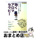 著者：川端 一永出版社：婦人生活社サイズ：単行本ISBN-10：4574701595ISBN-13：9784574701594■こちらの商品もオススメです ● ハーブティー大事典 美に役立つブレンドレシピ34 / 榊田千佳子 / 学研プラス [単行本] ● キッチンでつくる自然化粧品和のレシピ / 小幡 有樹子 / ブロンズ新社 [単行本] ● 漢方王子のアロマの美魔法 / 鈴木 元 / メディアファクトリー [単行本] ■通常24時間以内に出荷可能です。※繁忙期やセール等、ご注文数が多い日につきましては　発送まで72時間かかる場合があります。あらかじめご了承ください。■宅配便(送料398円)にて出荷致します。合計3980円以上は送料無料。■ただいま、オリジナルカレンダーをプレゼントしております。■送料無料の「もったいない本舗本店」もご利用ください。メール便送料無料です。■お急ぎの方は「もったいない本舗　お急ぎ便店」をご利用ください。最短翌日配送、手数料298円から■中古品ではございますが、良好なコンディションです。決済はクレジットカード等、各種決済方法がご利用可能です。■万が一品質に不備が有った場合は、返金対応。■クリーニング済み。■商品画像に「帯」が付いているものがありますが、中古品のため、実際の商品には付いていない場合がございます。■商品状態の表記につきまして・非常に良い：　　使用されてはいますが、　　非常にきれいな状態です。　　書き込みや線引きはありません。・良い：　　比較的綺麗な状態の商品です。　　ページやカバーに欠品はありません。　　文章を読むのに支障はありません。・可：　　文章が問題なく読める状態の商品です。　　マーカーやペンで書込があることがあります。　　商品の痛みがある場合があります。