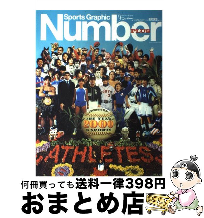 楽天もったいない本舗　おまとめ店【中古】 Sports　graphic　Number　plus 2001　January / 文藝春秋 / 文藝春秋 [ムック]【宅配便出荷】