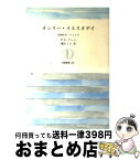 【中古】 オンリー・イエスタデイ 1920年代・アメリカ / F.L. アレン, 藤久 ミネ / 筑摩書房 [単行本]【宅配便出荷】