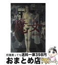 著者：樋口 有介出版社：文藝春秋サイズ：単行本ISBN-10：4163199802ISBN-13：9784163199801■こちらの商品もオススメです ● ぼくと、ぼくらの夏 新装版 / 樋口 有介 / 文藝春秋 [文庫] ● 初恋よ、さよならのキスをしよう / 樋口 有介 / 講談社 [文庫] ● 誰もわたしを愛さない / 樋口 有介 / 講談社 [文庫] ● 風の日にララバイ / 樋口 有介 / 角川春樹事務所 [文庫] ● 花魁心中 人情同心神鳴り源蔵　長編時代小説 / 小杉健治 / 光文社 [文庫] ● 紫のアリス / 柴田 よしき / 廣済堂出版 [単行本] ● 裂けて海峡 / 志水 辰夫 / 講談社 [文庫] ● 11月そして12月 / 樋口 有介 / 中央公論新社 [文庫] ● 林檎の木の道 / 樋口 有介 / 東京創元社 [文庫] ● ともだち / 樋口 有介 / 中央公論新社 [文庫] ● 江戸の哀花 / 小杉 健治 / 集英社 [文庫] ● 夏の口紅 / 樋口 有介 / KADOKAWA [単行本] ● デモン・シード / ディーン クーンツ, 水上 峰雄 / 集英社 [文庫] ● 刑事さん、さようなら / 樋口 有介 / 中央公論新社 [文庫] ● 雨の匂い / 樋口 有介 / 中央公論新社 [文庫] ■通常24時間以内に出荷可能です。※繁忙期やセール等、ご注文数が多い日につきましては　発送まで72時間かかる場合があります。あらかじめご了承ください。■宅配便(送料398円)にて出荷致します。合計3980円以上は送料無料。■ただいま、オリジナルカレンダーをプレゼントしております。■送料無料の「もったいない本舗本店」もご利用ください。メール便送料無料です。■お急ぎの方は「もったいない本舗　お急ぎ便店」をご利用ください。最短翌日配送、手数料298円から■中古品ではございますが、良好なコンディションです。決済はクレジットカード等、各種決済方法がご利用可能です。■万が一品質に不備が有った場合は、返金対応。■クリーニング済み。■商品画像に「帯」が付いているものがありますが、中古品のため、実際の商品には付いていない場合がございます。■商品状態の表記につきまして・非常に良い：　　使用されてはいますが、　　非常にきれいな状態です。　　書き込みや線引きはありません。・良い：　　比較的綺麗な状態の商品です。　　ページやカバーに欠品はありません。　　文章を読むのに支障はありません。・可：　　文章が問題なく読める状態の商品です。　　マーカーやペンで書込があることがあります。　　商品の痛みがある場合があります。