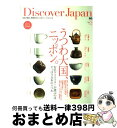 yÁz Discover@Japan {̖́AĔ volD2 / GCoŎ / GCoŎ [^{]yz֏oׁz