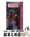 【中古】 愛のファントム / アン スチュアート, 麻生 蓉 / ハーパーコリンズ・ジャパン [新書]【宅配便出荷】