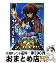 【中古】 遊☆戯☆王デュエルモンスターズGXめざせデュエルキング ゲームボーイアドバンス版 / Vジャンプ編集部 / 集英社 [単行本 ソフトカバー ]【宅配便出荷】